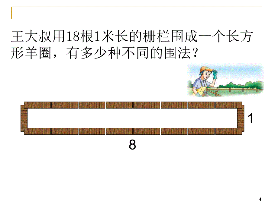 苏教版数学五年级上册解决问题的策略公开课课件_第4页