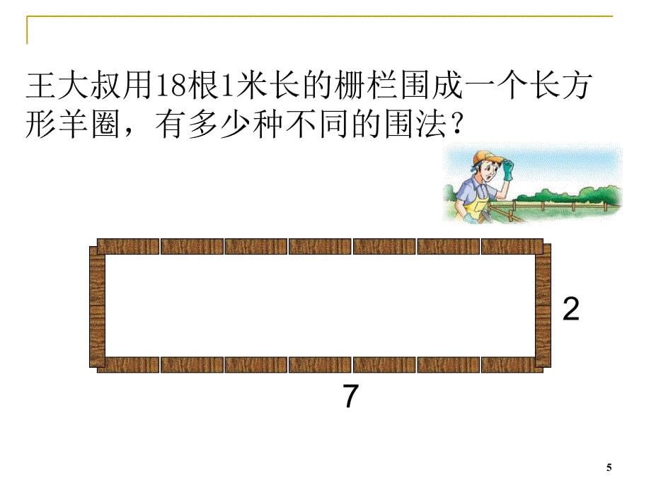 苏教版数学五年级上册解决问题的策略公开课课件_第5页