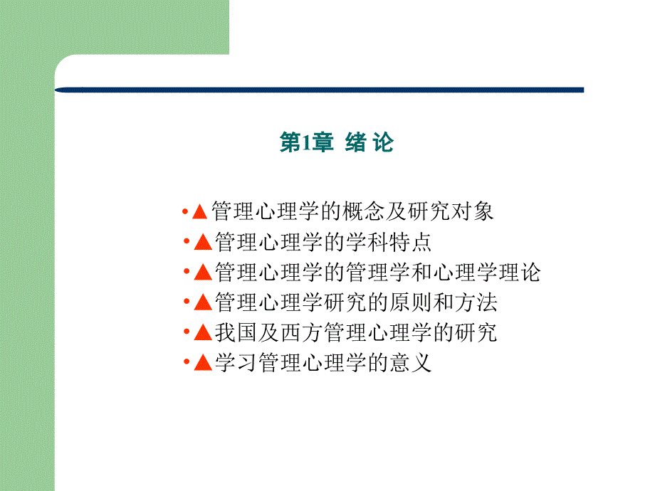 管理心理学的入门经典_第3页