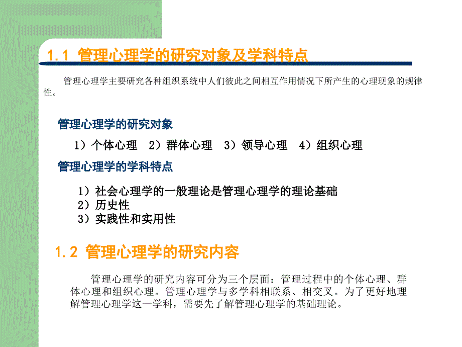 管理心理学的入门经典_第4页