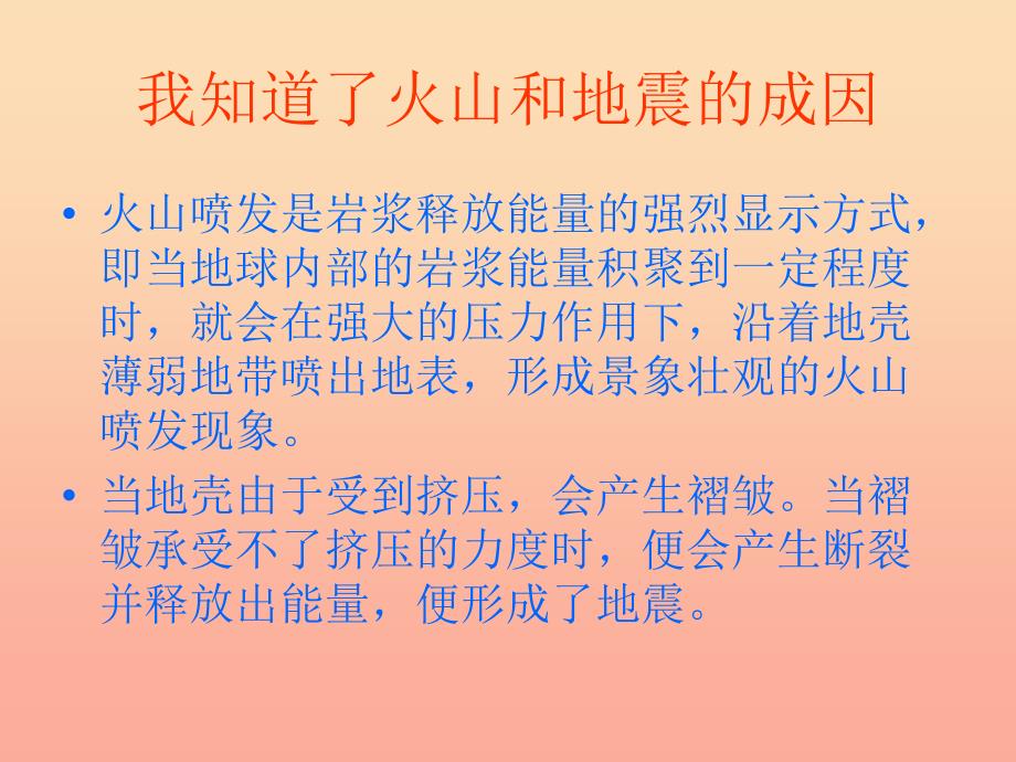 六年级科学上册火山和地震课件2苏教版_第2页