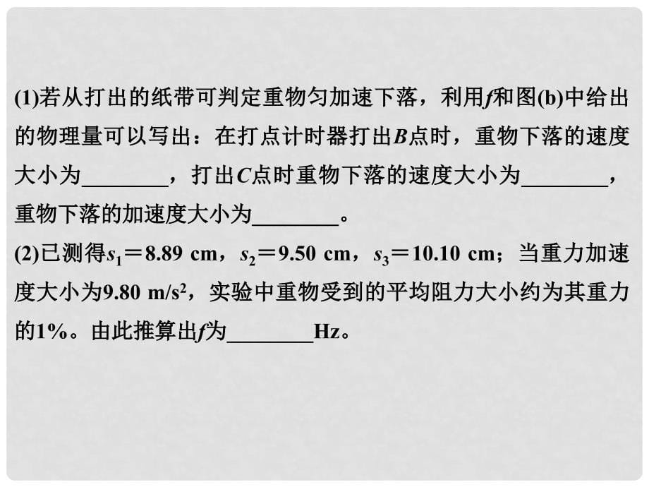 高考物理二轮复习 专题六 物理实验 第1讲 力学实验课件_第5页