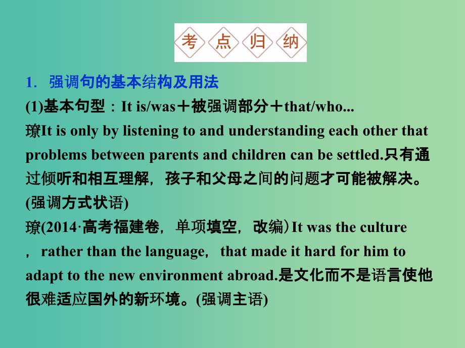 （全国卷Ⅰ）高考英语二轮复习 第一部分 语法专题突破 8 特殊句式课件.ppt_第4页