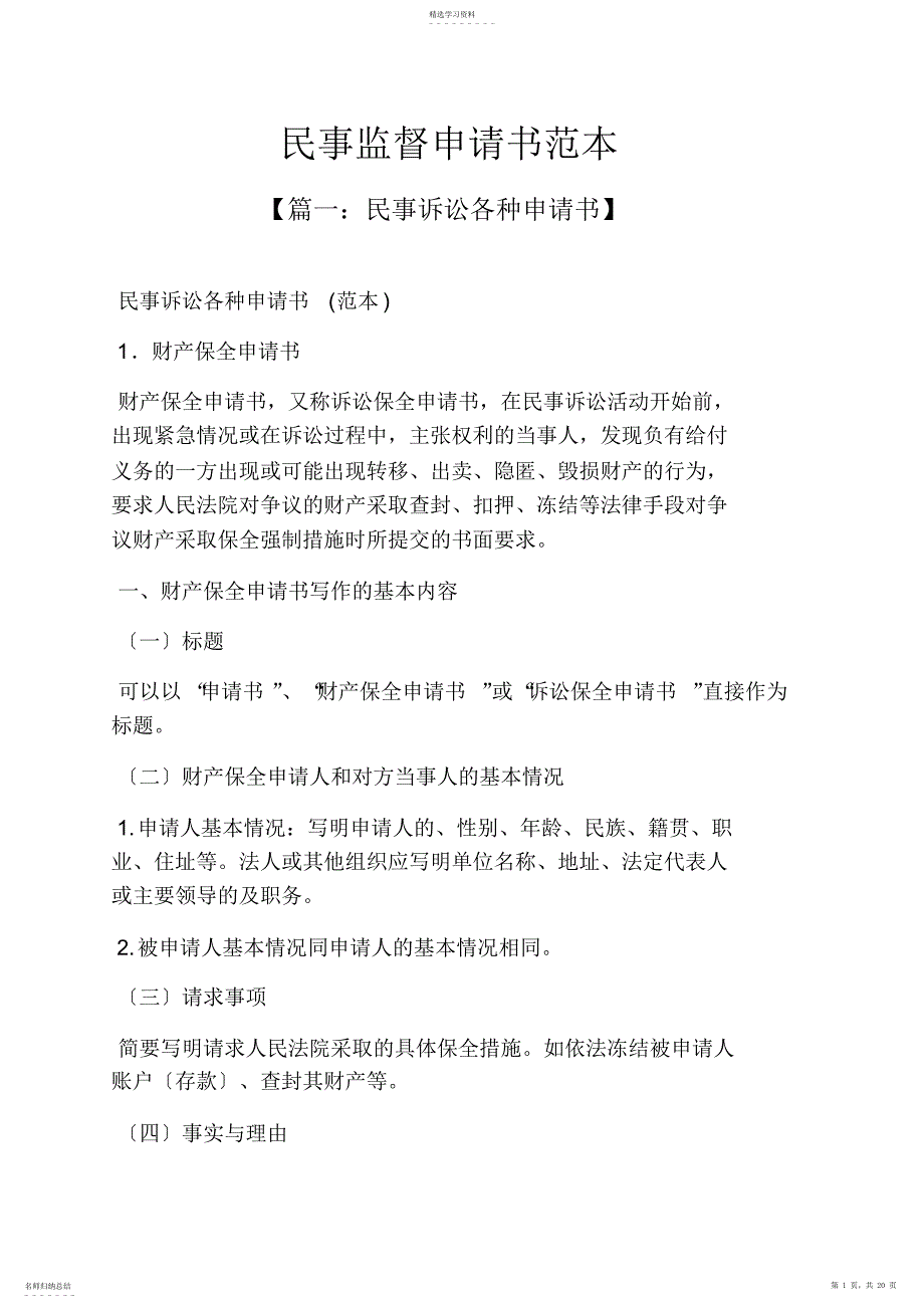 2022年民事监督申请书范本_第1页