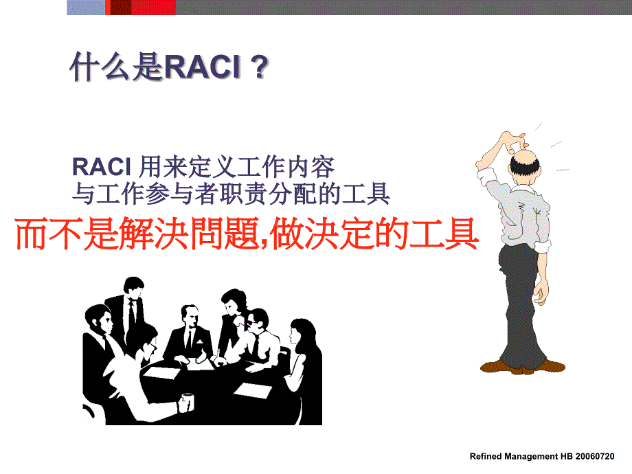 RACI表培训课件_第2页