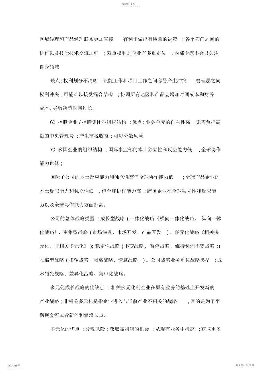 2022年注册会计师考试综合阶段主要知识点总结_第4页