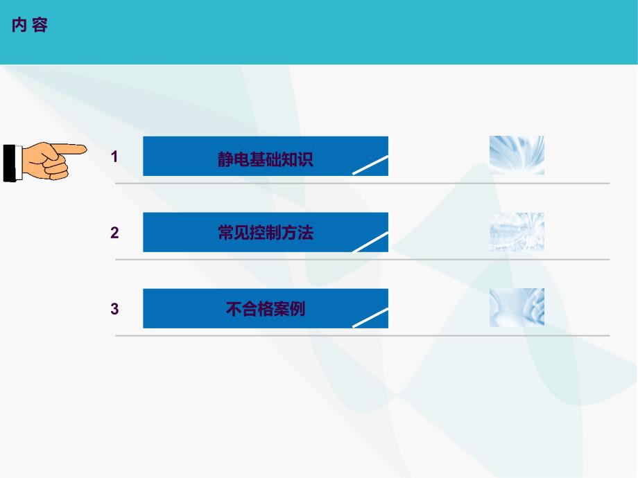 静电防护ESD培训教材新入职员工ppt课件_第4页