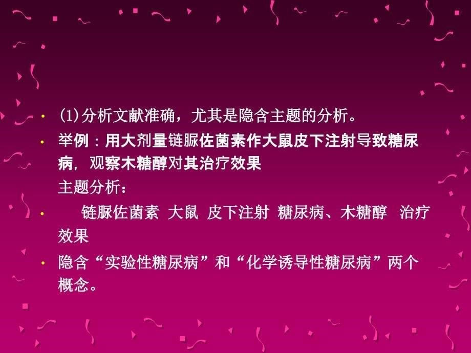 主题标引的原则与步骤.ppt_第5页