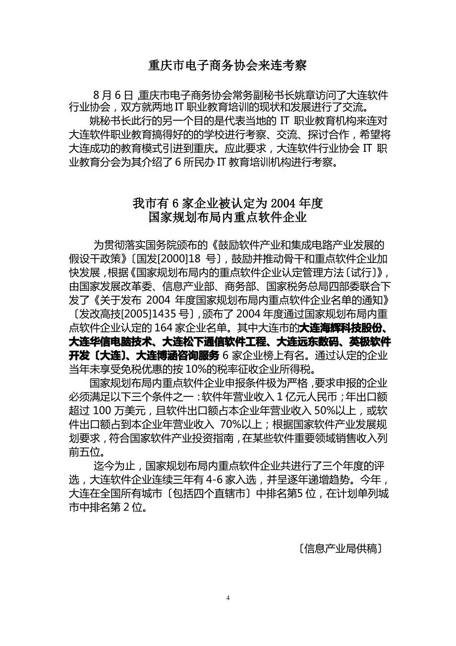 大连软件行业简报(精)_第4页