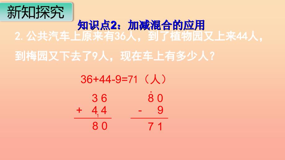 二年级数学上册 第2单元 100以内的加法和减法（二）第12课时 练习课课件 新人教版.ppt_第3页