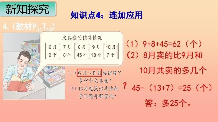 二年级数学上册 第2单元 100以内的加法和减法（二）第12课时 练习课课件 新人教版.ppt_第5页