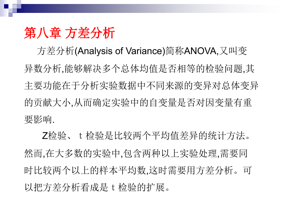 方差分析详细版本_第1页