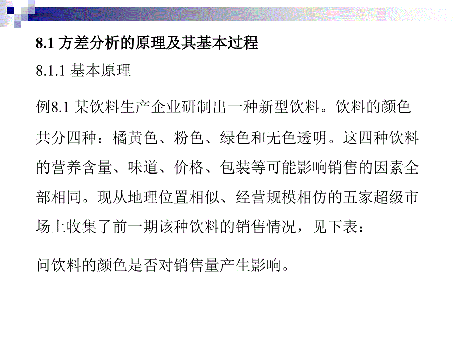 方差分析详细版本_第3页