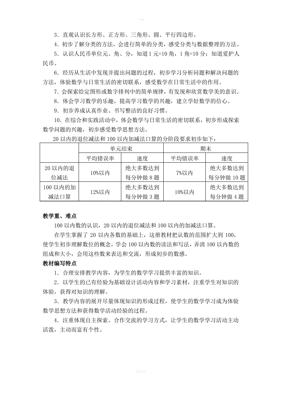 一年级下册全册备课数学人教版_第3页