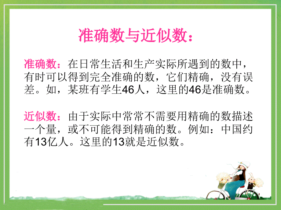 《商的近似数》课件_第3页