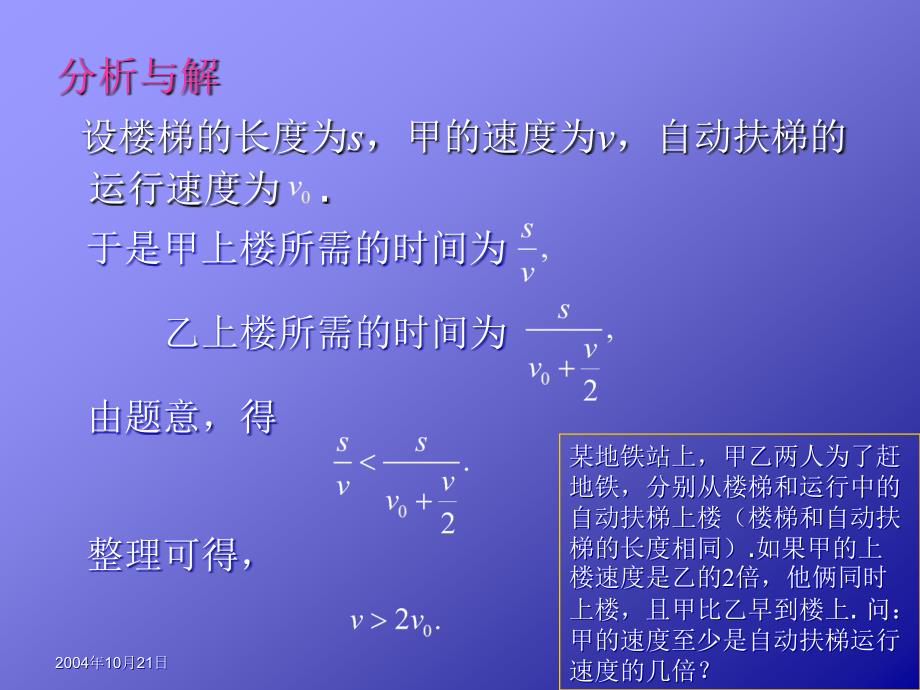 简单分式不等式的解法_第3页