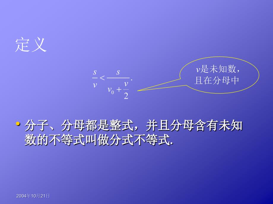 简单分式不等式的解法_第4页