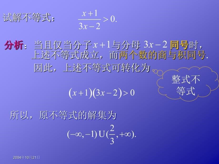 简单分式不等式的解法_第5页