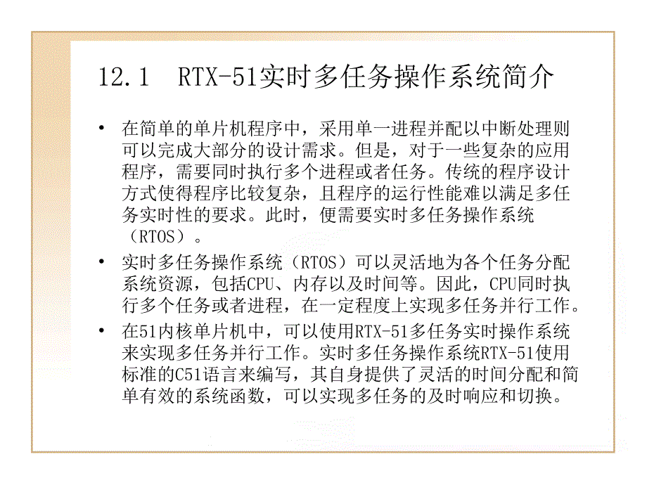 C51下的RTX-51实时多任务_第2页