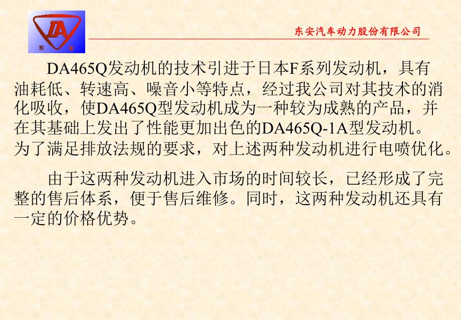 东安发动机昌河培训用分解_第2页