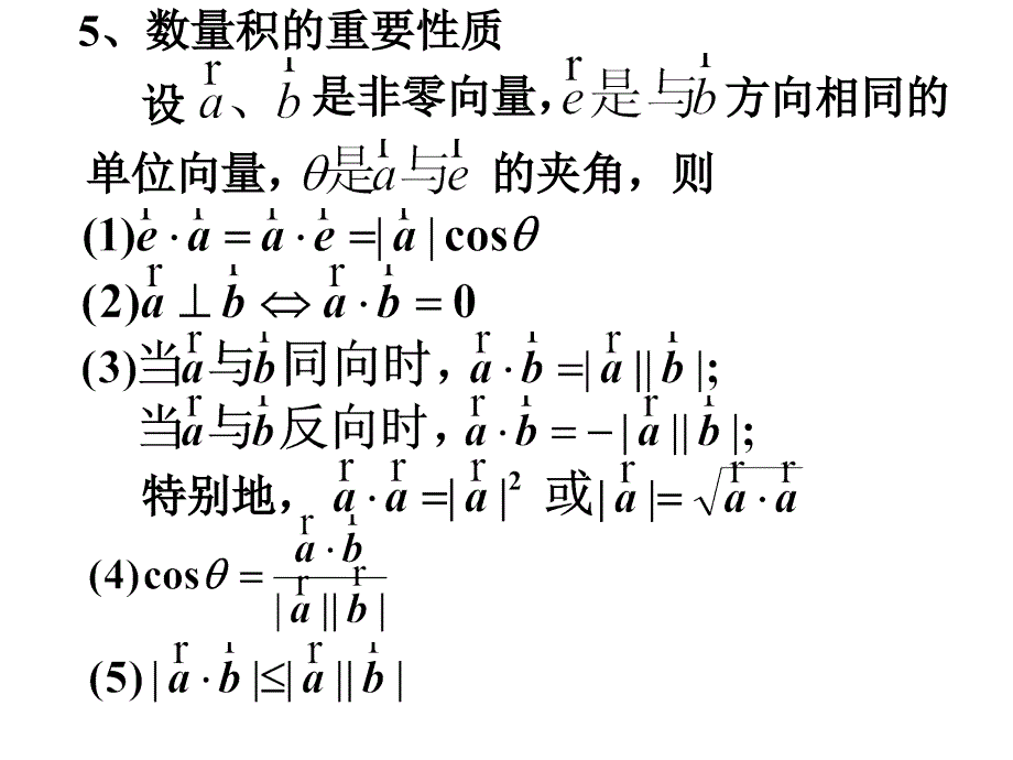 平面向量数量积6课件_第3页