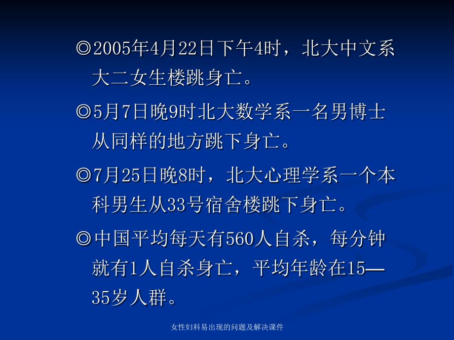 女性妇科易出现的问题及解决课件_第4页