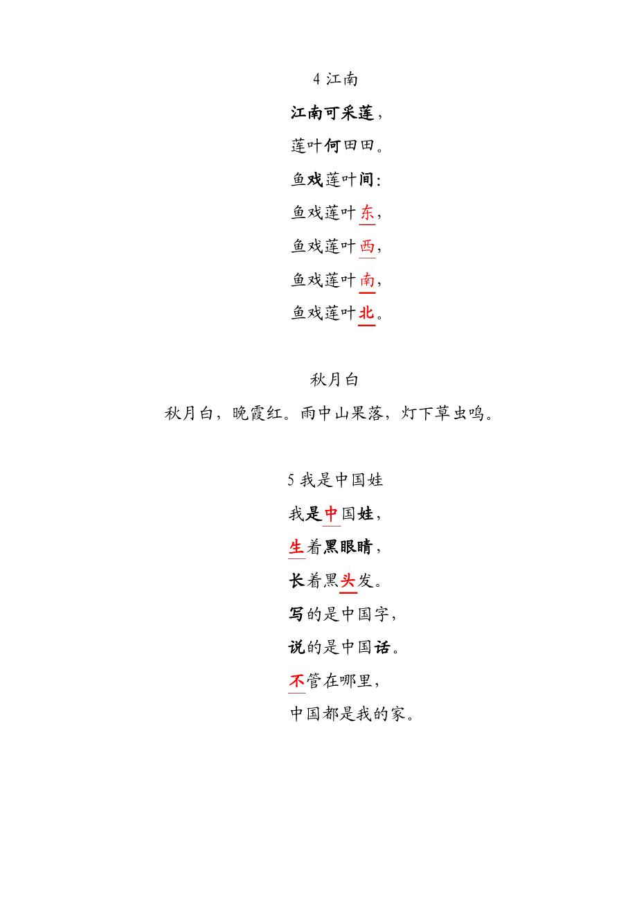 冀教版小学一年级语文上册课文(校对版)_第2页