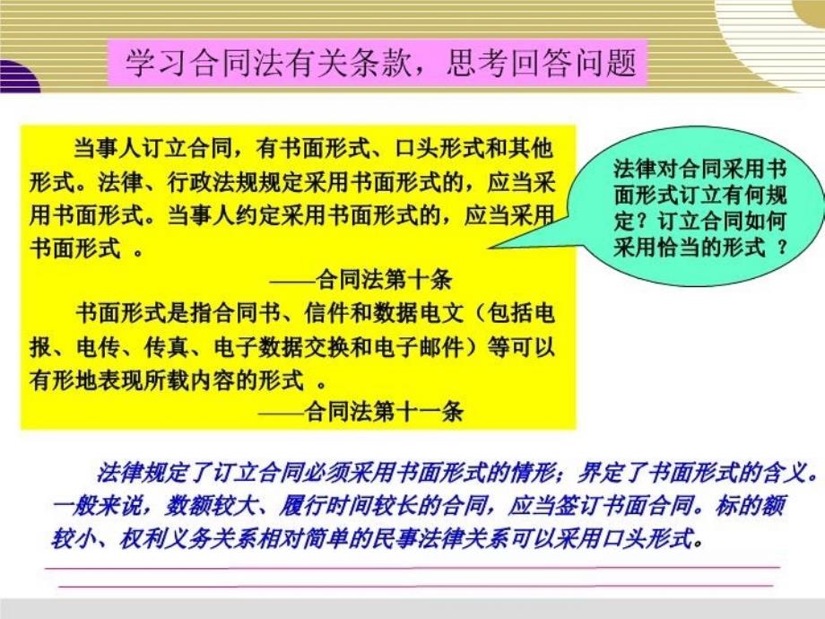 最新善用合同办事课件精品课件_第4页