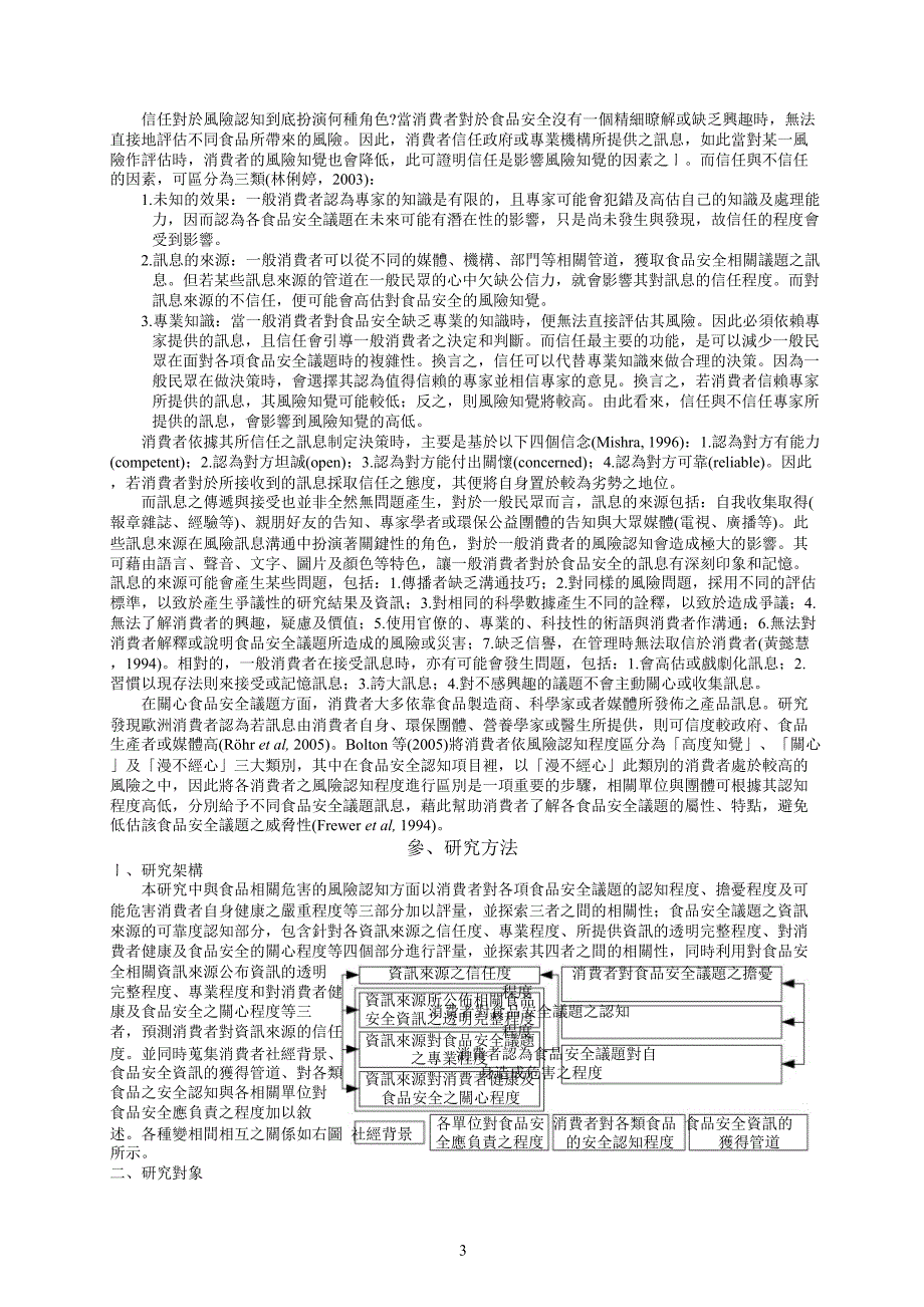 消费者对食品安全议题之风险认识_第3页