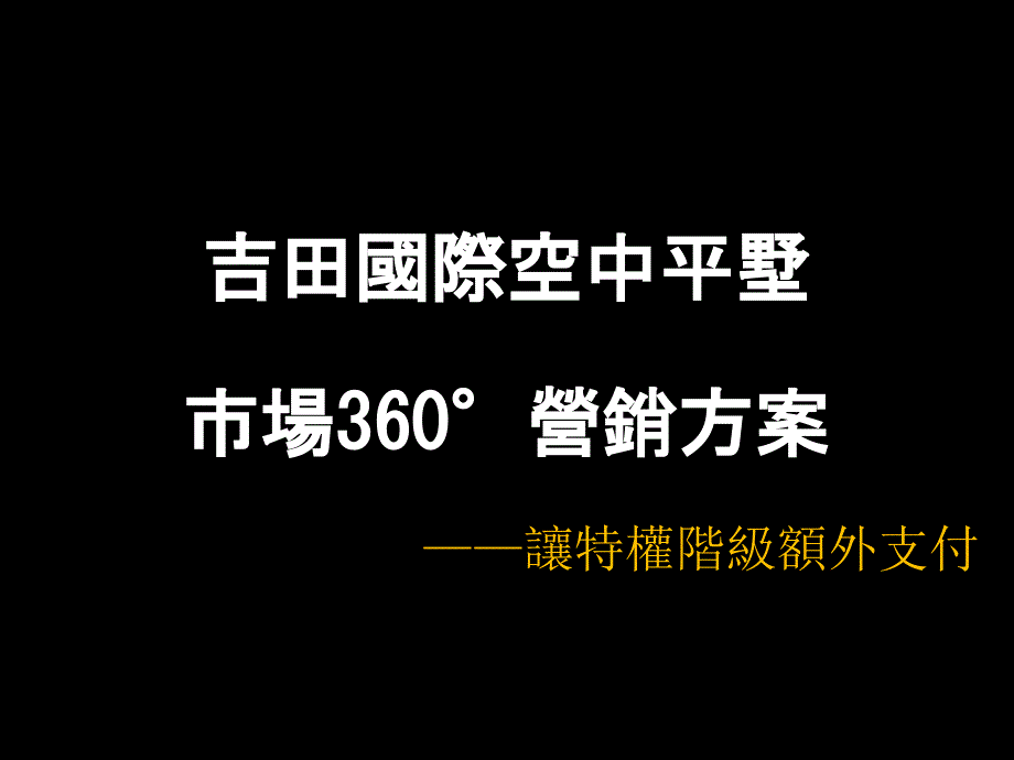 吉田国际广场项目方案_第1页