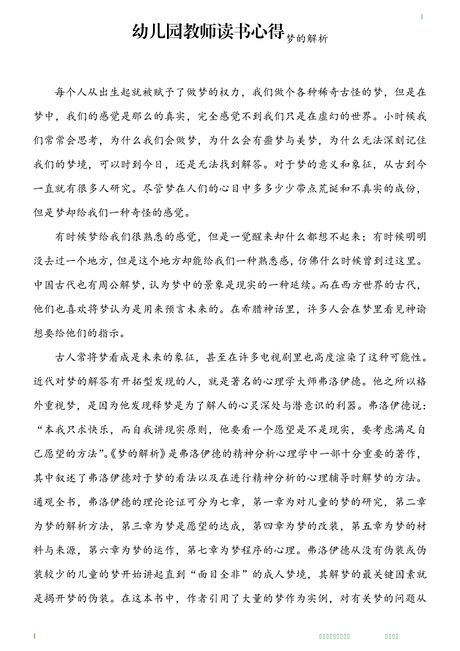 幼儿园教师读书心得_6_第1页