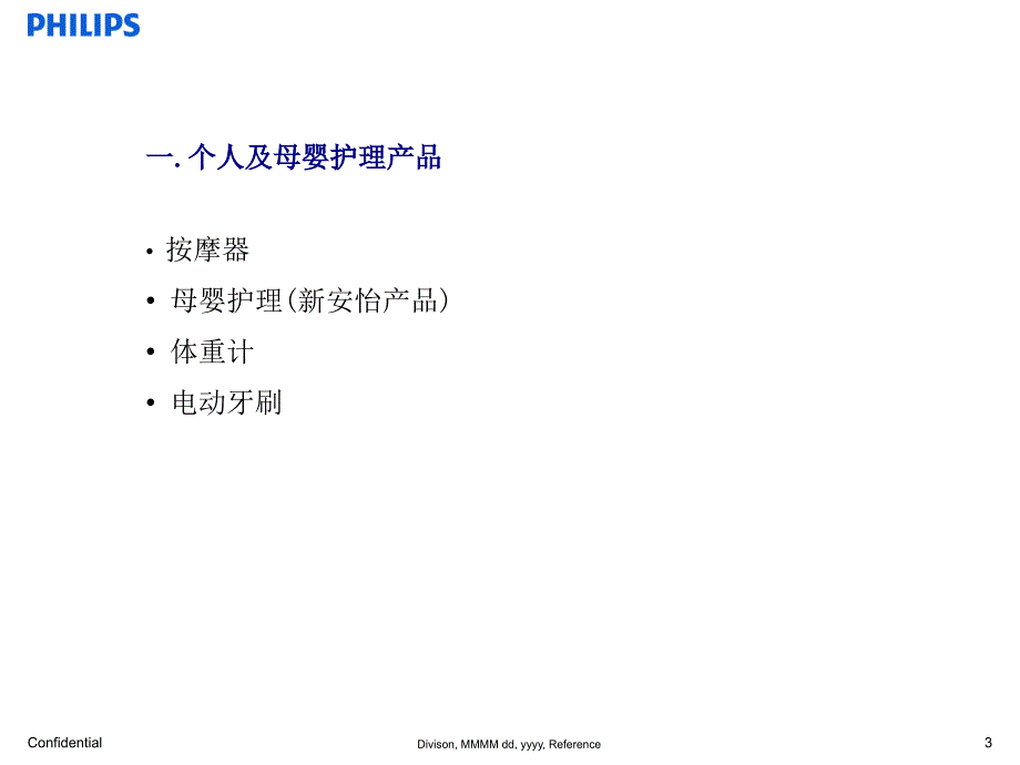 201飞利浦小家电新产品维修技术培训_第3页