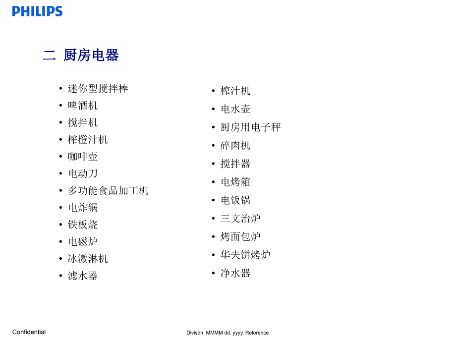 201飞利浦小家电新产品维修技术培训_第4页