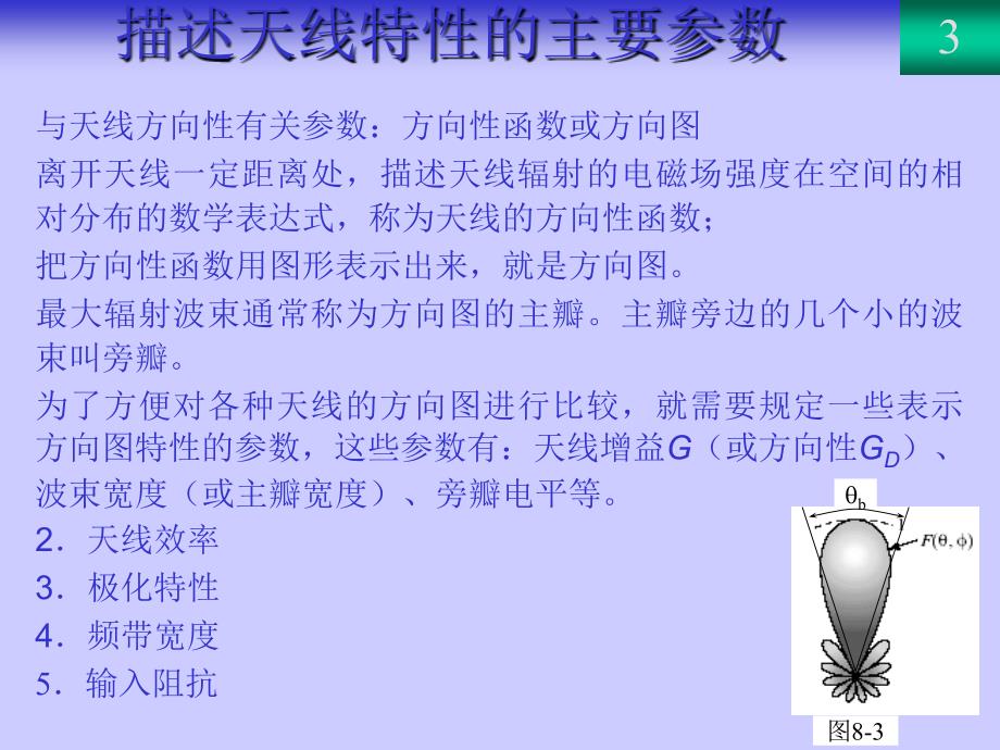 《微带贴片天线讲义》PPT课件.ppt_第3页