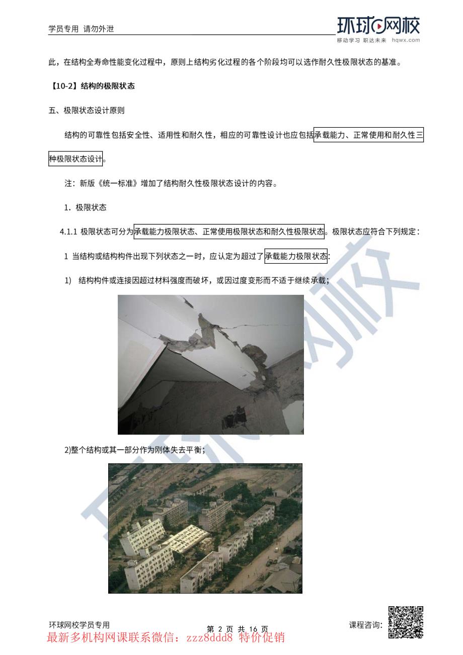 新《考研资料》2022年一级注册建筑师建筑结构母题点睛班第2讲建筑结构(结构部分)母题点睛(二)_第2页