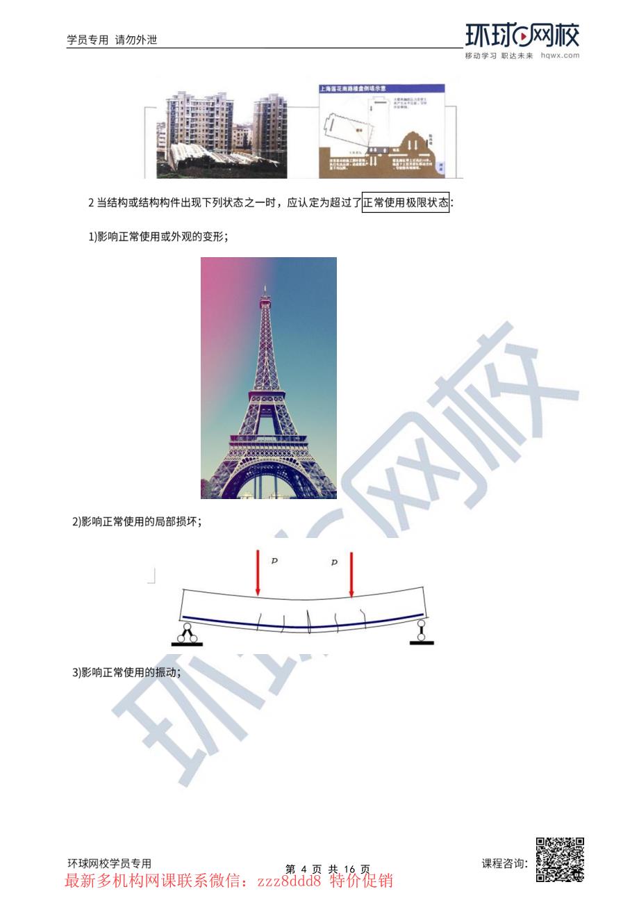 新《考研资料》2022年一级注册建筑师建筑结构母题点睛班第2讲建筑结构(结构部分)母题点睛(二)_第4页