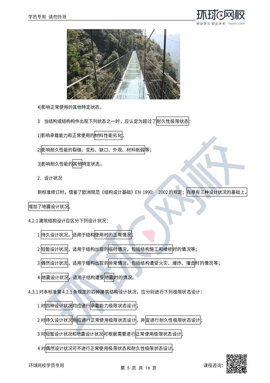 新《考研资料》2022年一级注册建筑师建筑结构母题点睛班第2讲建筑结构(结构部分)母题点睛(二)_第5页