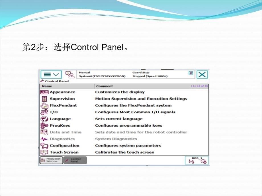 认识ABB工业机器人示教器_第5页