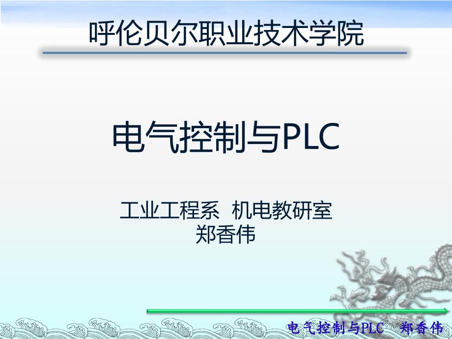 电气控制与PLC第一章常用电器_第1页