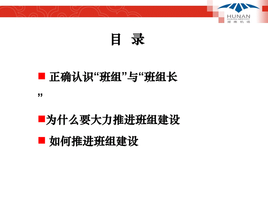 班组建设讲稿new.ppt_第2页