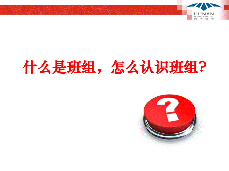 班组建设讲稿new.ppt_第3页