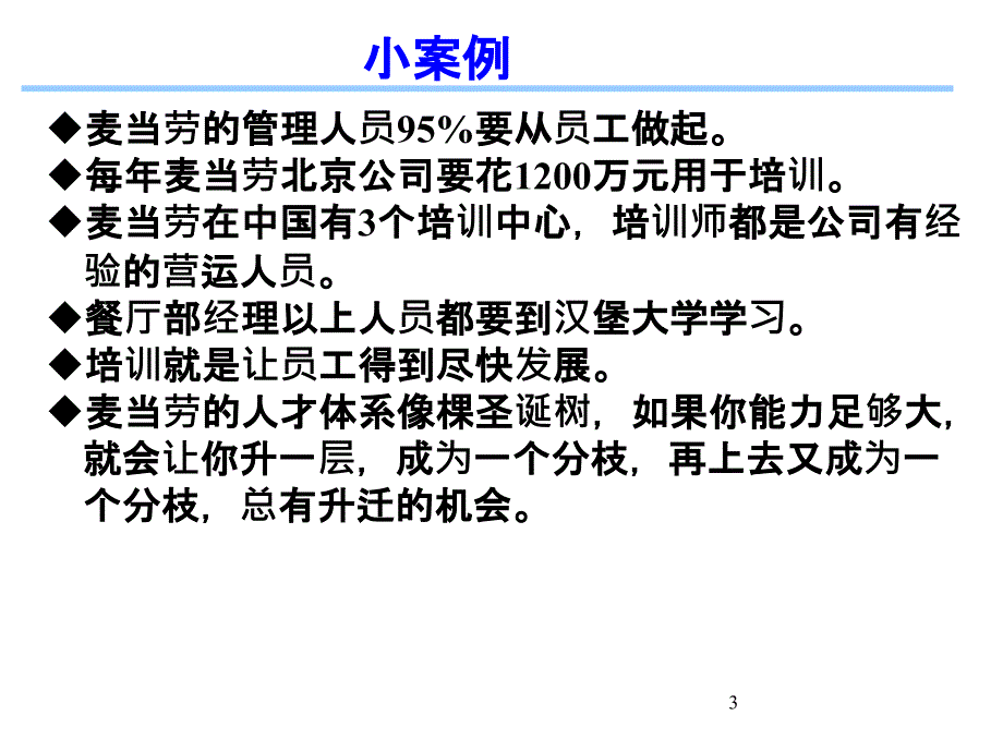 培训与开发的主要方法_第3页