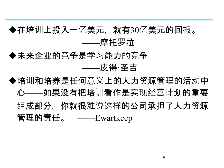 培训与开发的主要方法_第4页