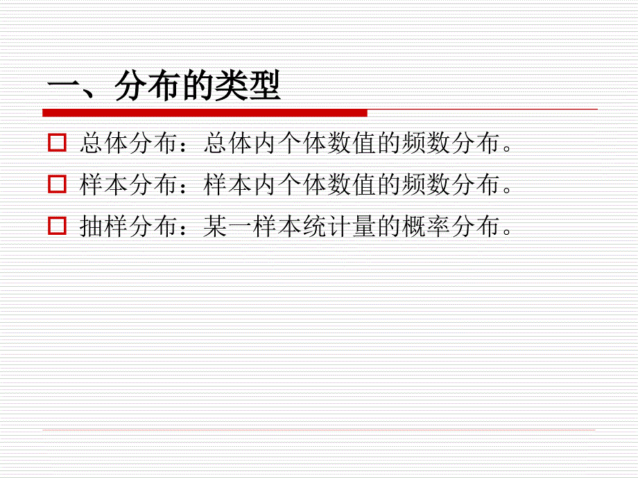 概率分布及总体平均数的推断.ppt_第2页