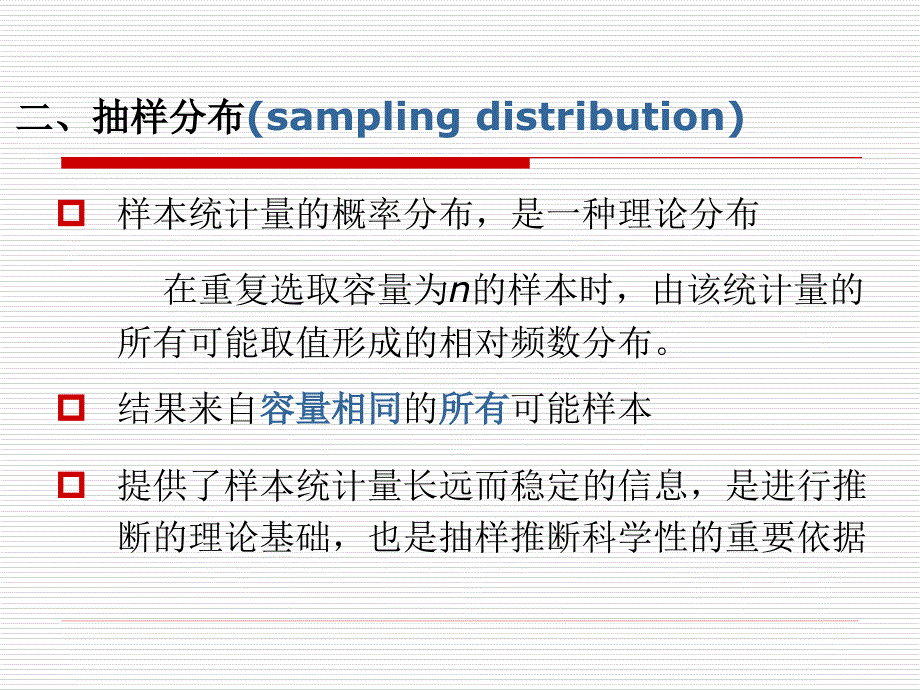 概率分布及总体平均数的推断.ppt_第4页