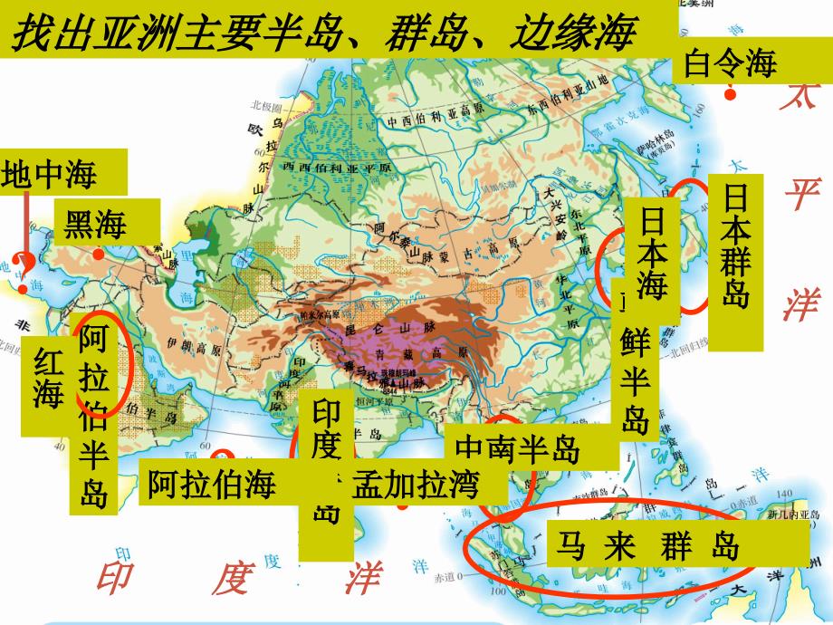 七年级地理下册 第六章 第二节 自然环境课件 （新版）新人教版_第2页