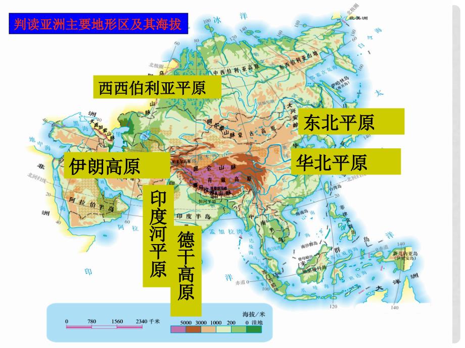 七年级地理下册 第六章 第二节 自然环境课件 （新版）新人教版_第4页