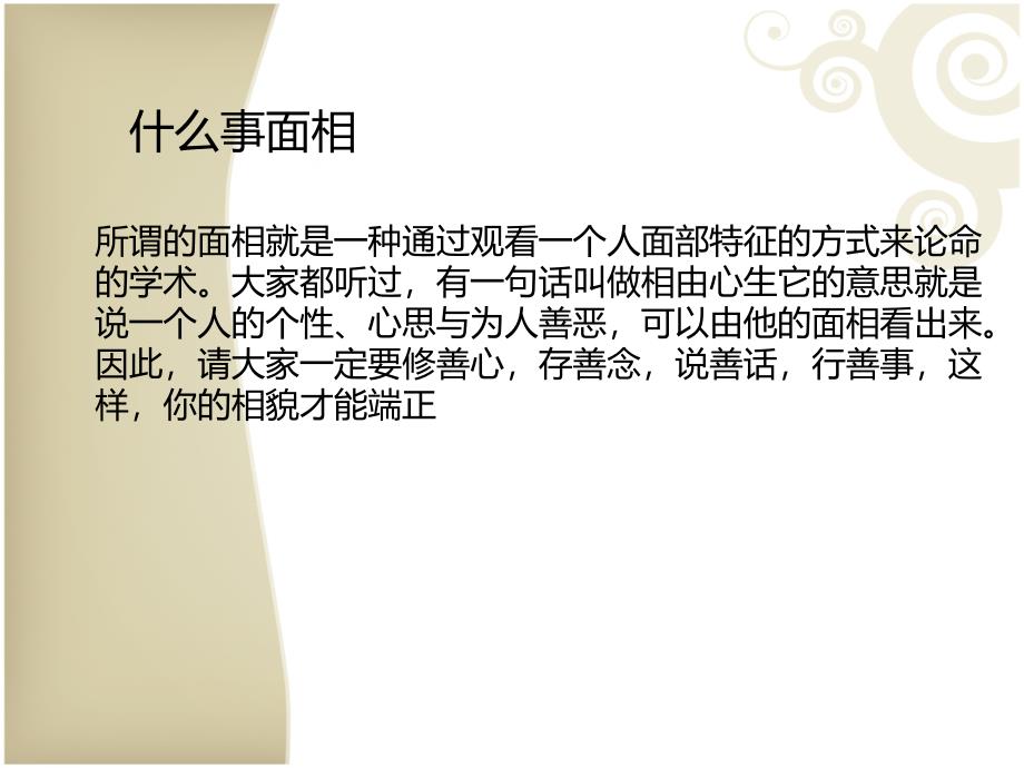 面相学基础知识课件_第1页