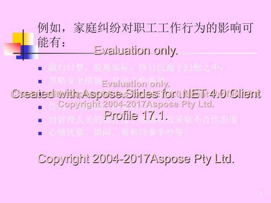 《人的不安全行为》PPT课件_第3页