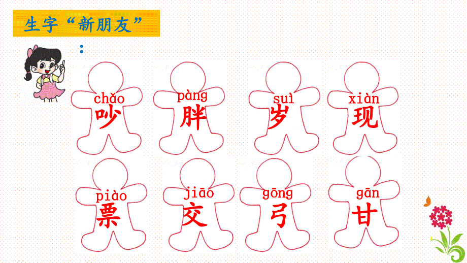 部编版一年级下册语文 语文园地七 第一课时 公开课课件_第4页